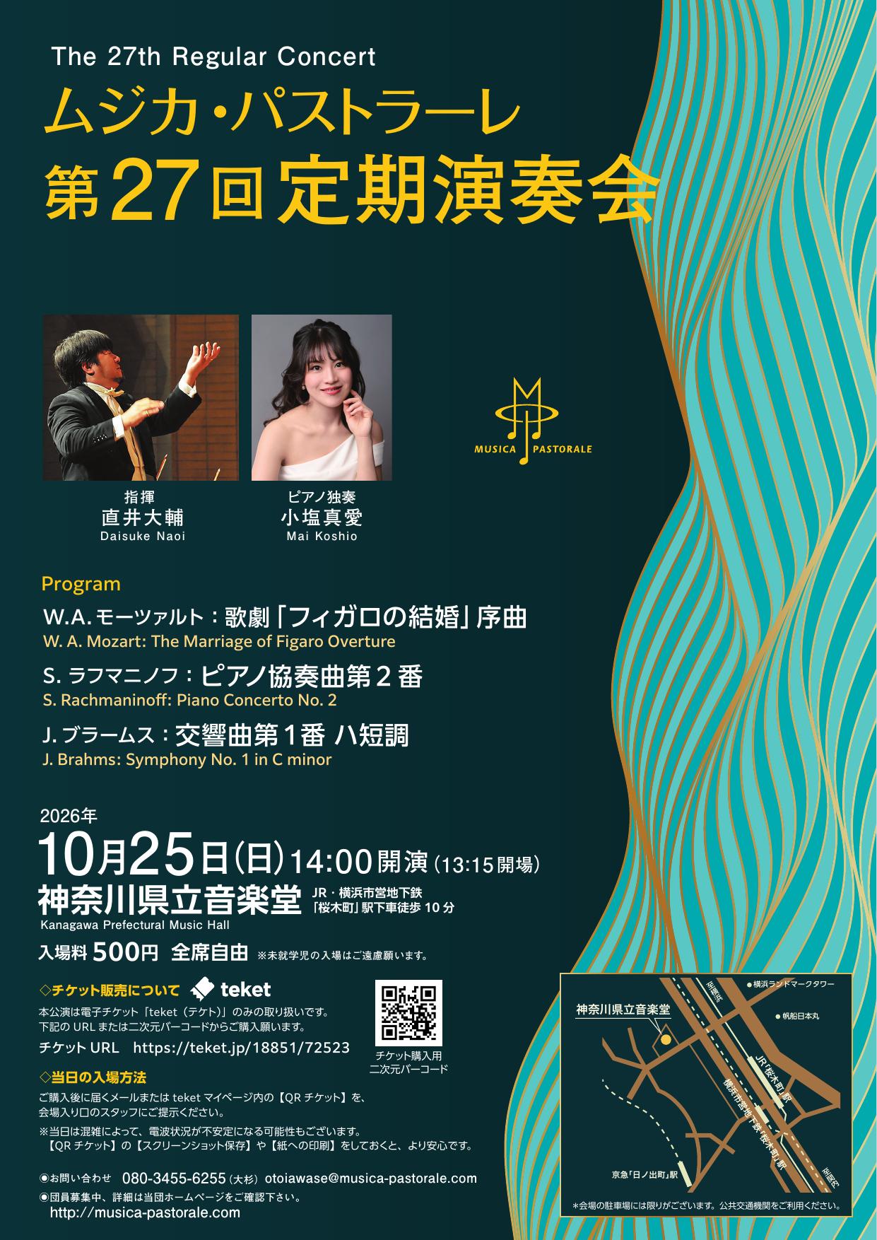ムジカ・パストラーレ第27回定期演奏会チラシ